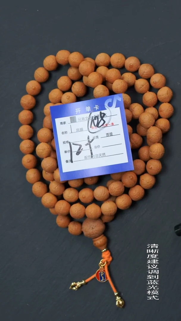 手串凤眼菩提1号链接
