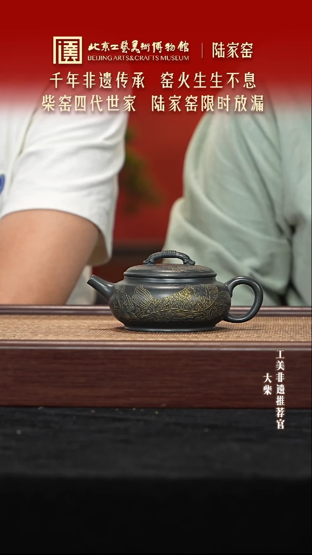 茶壶紫砂048 陶茶溯源陆家窑