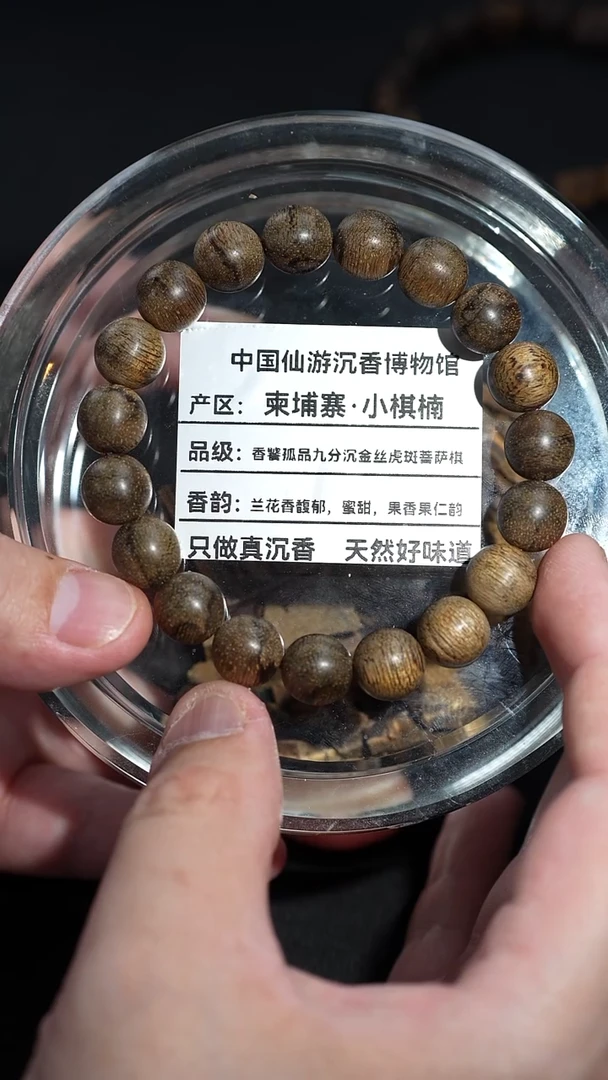 沉香手串天然野生      1.1     11克