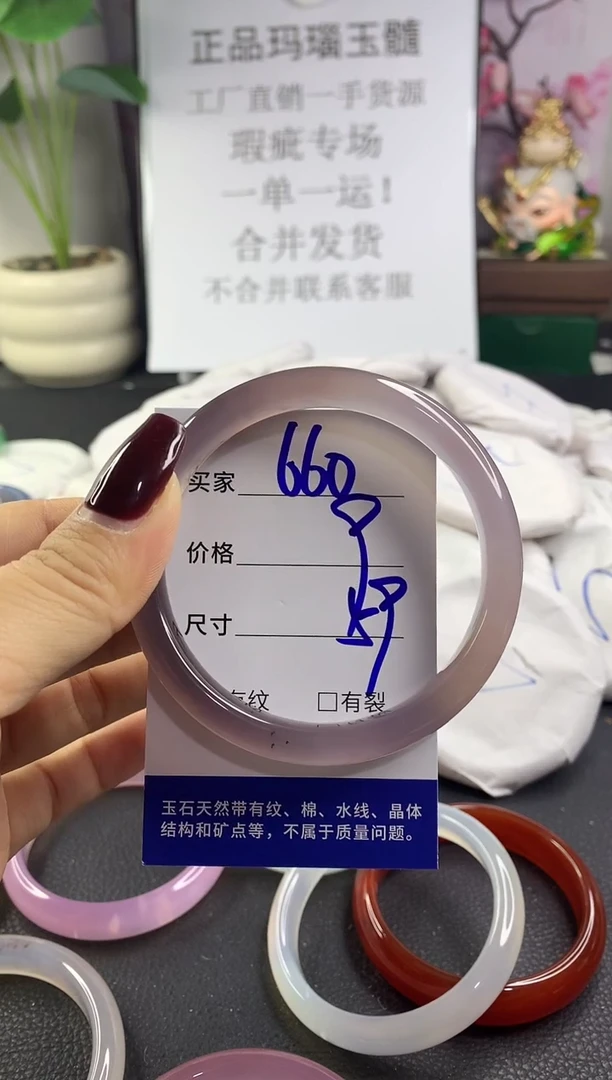 手镯玛瑙/玉髓未镶嵌660