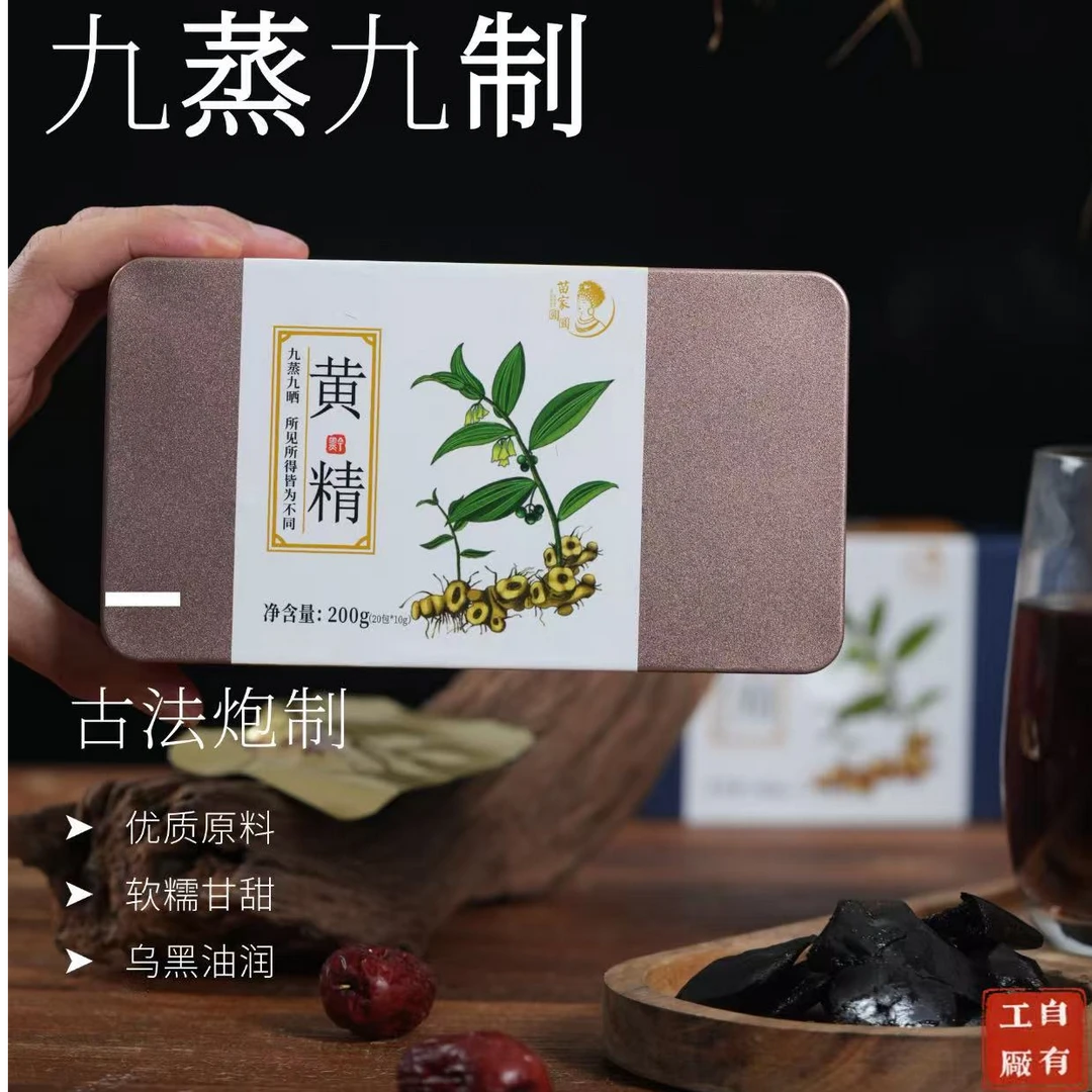 苗家圆圆 多花黄精 九蒸九晒 古法炮制 可即食可泡水 顺丰包邮