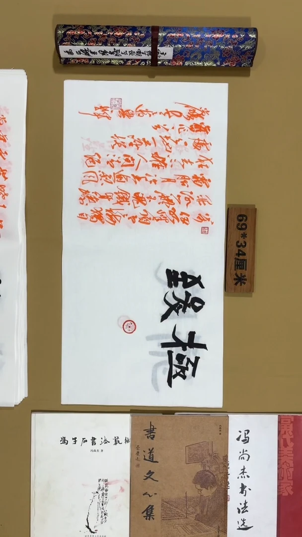 书法冯尚杰老师书法福利