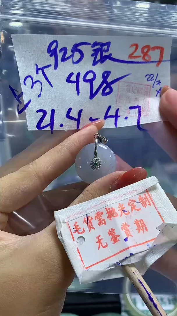 定制翡翠未镶嵌287毛货需精细抛光多样性发1件498元