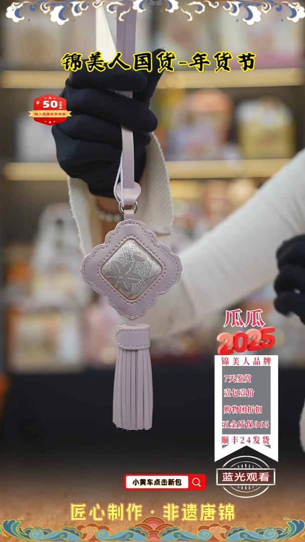 【闪购商品】织绣瓜瓜唐锦年货节流苏2