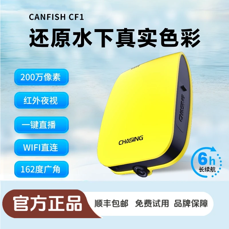 CanFishCF1水下高清摄像机带红外夜视可有线无线连接双屏直播