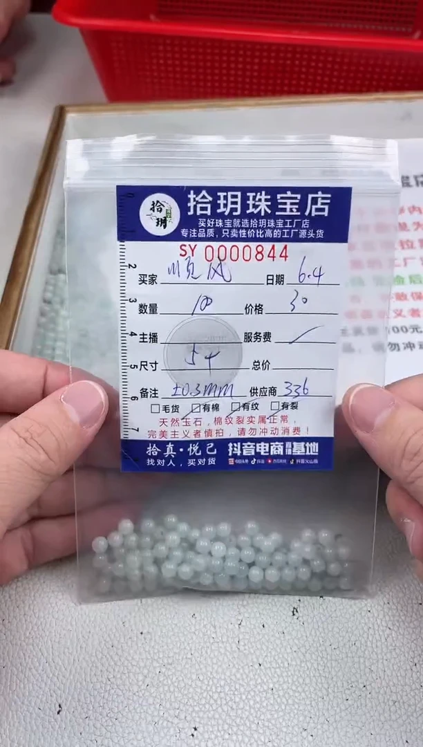 翡翠散珠散珠卡5+mm毫米844