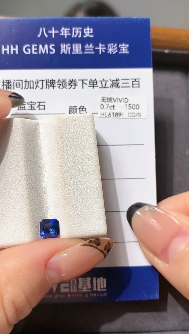 【闪购商品】蓝宝石裸石未镶嵌0.7ct HL6189I CG/S