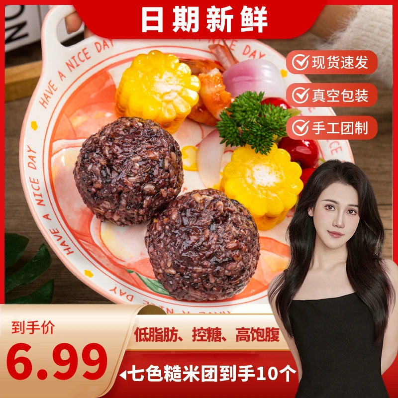 七色糙米饭团免煮即食糙米饭高饱腹感碳水方便营养