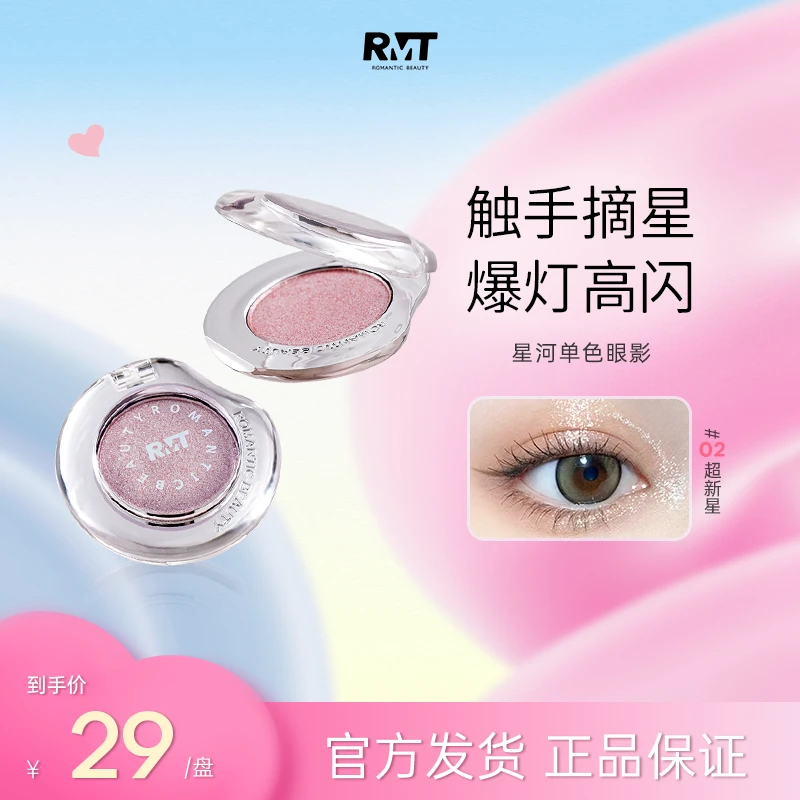 罗小曼星河眼影牛郎色爆款推荐细腻星钻气质亮片高光提亮流光风