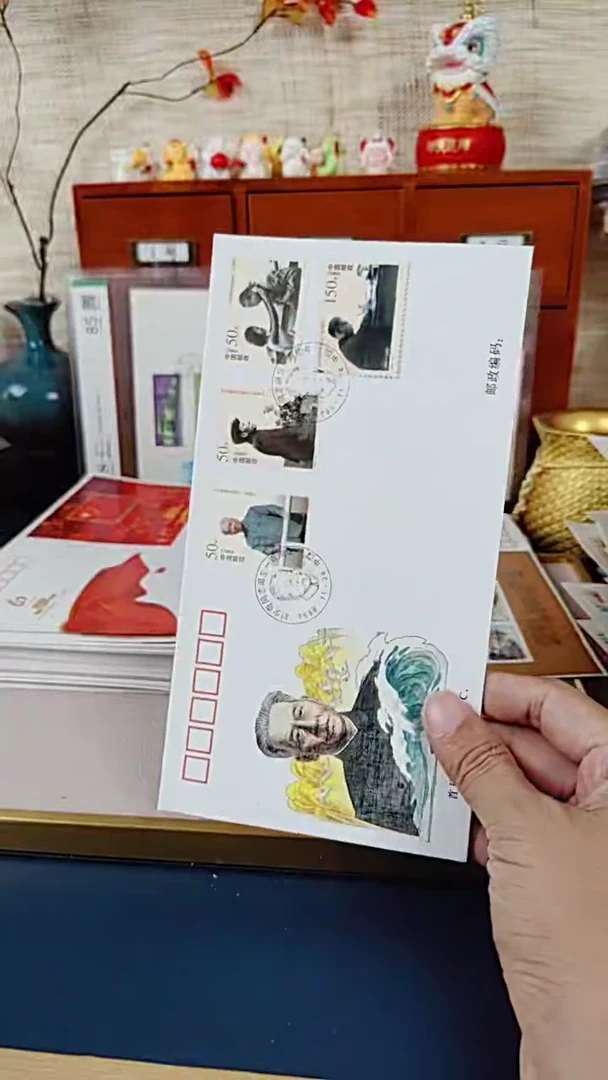 刘爷爷   邮票首日封