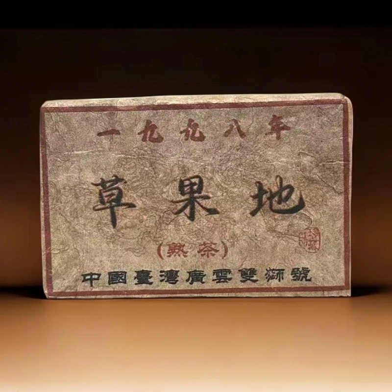【熟茶】九十年代-珍藏草果地熟砖-广云双狮号