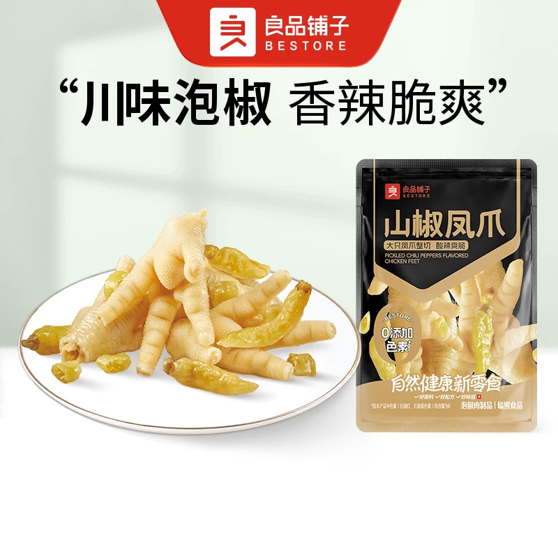 良品铺子山椒凤爪 散称散称9包约297g
