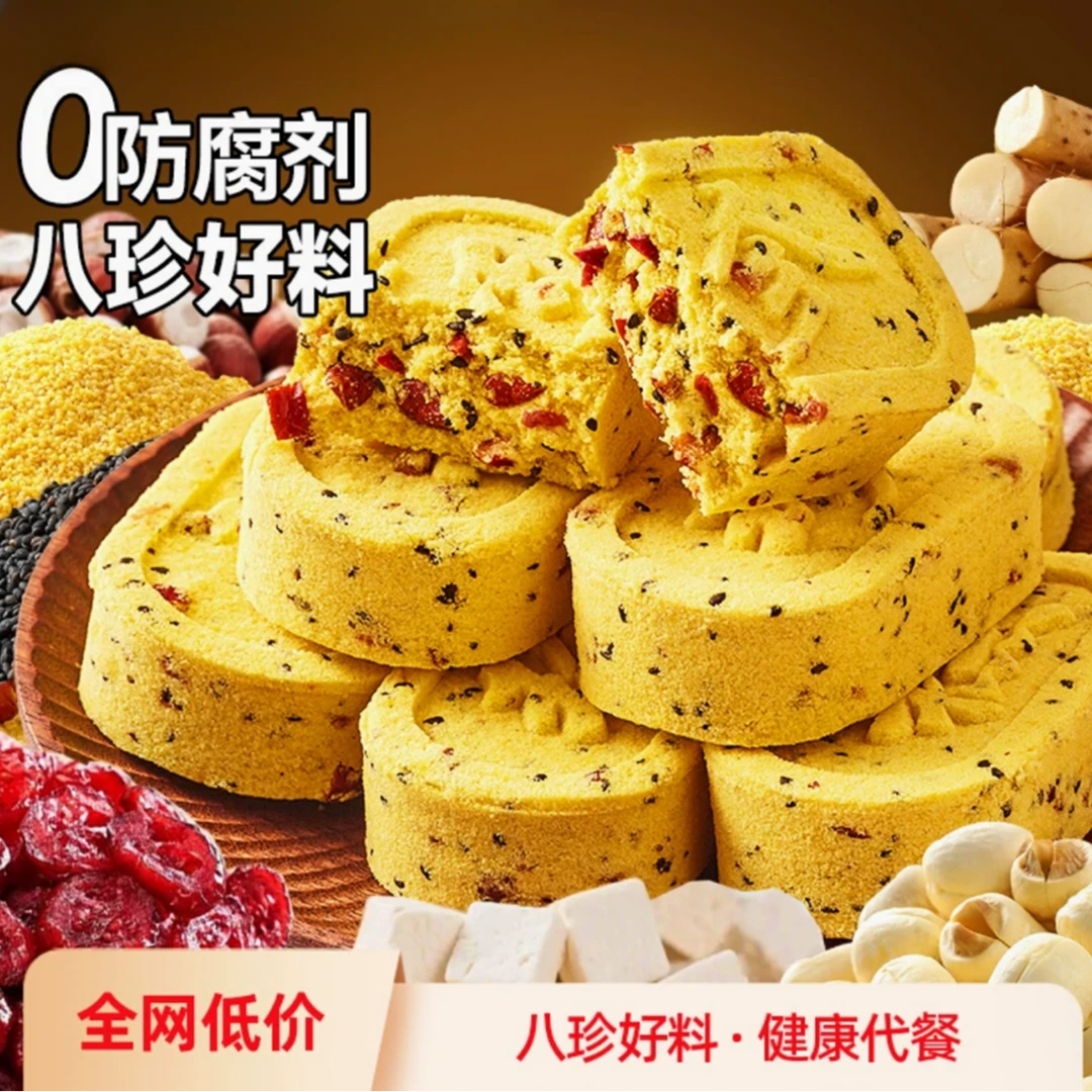 【到手3大包】八珍糕小米山药坚果茯苓红枣山药营养糕点无蔗糖零食
