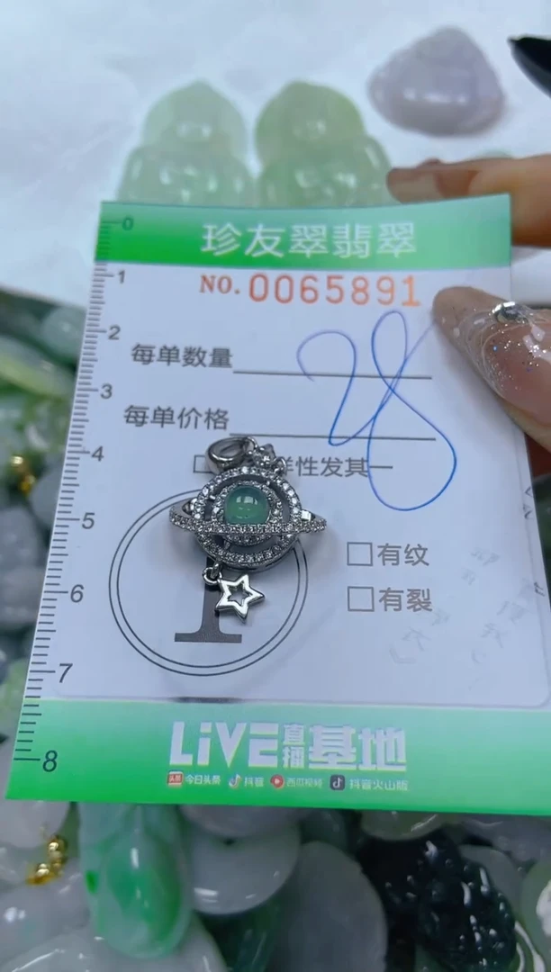 【闪购商品】翡翠颈饰未镶嵌闪购0065891