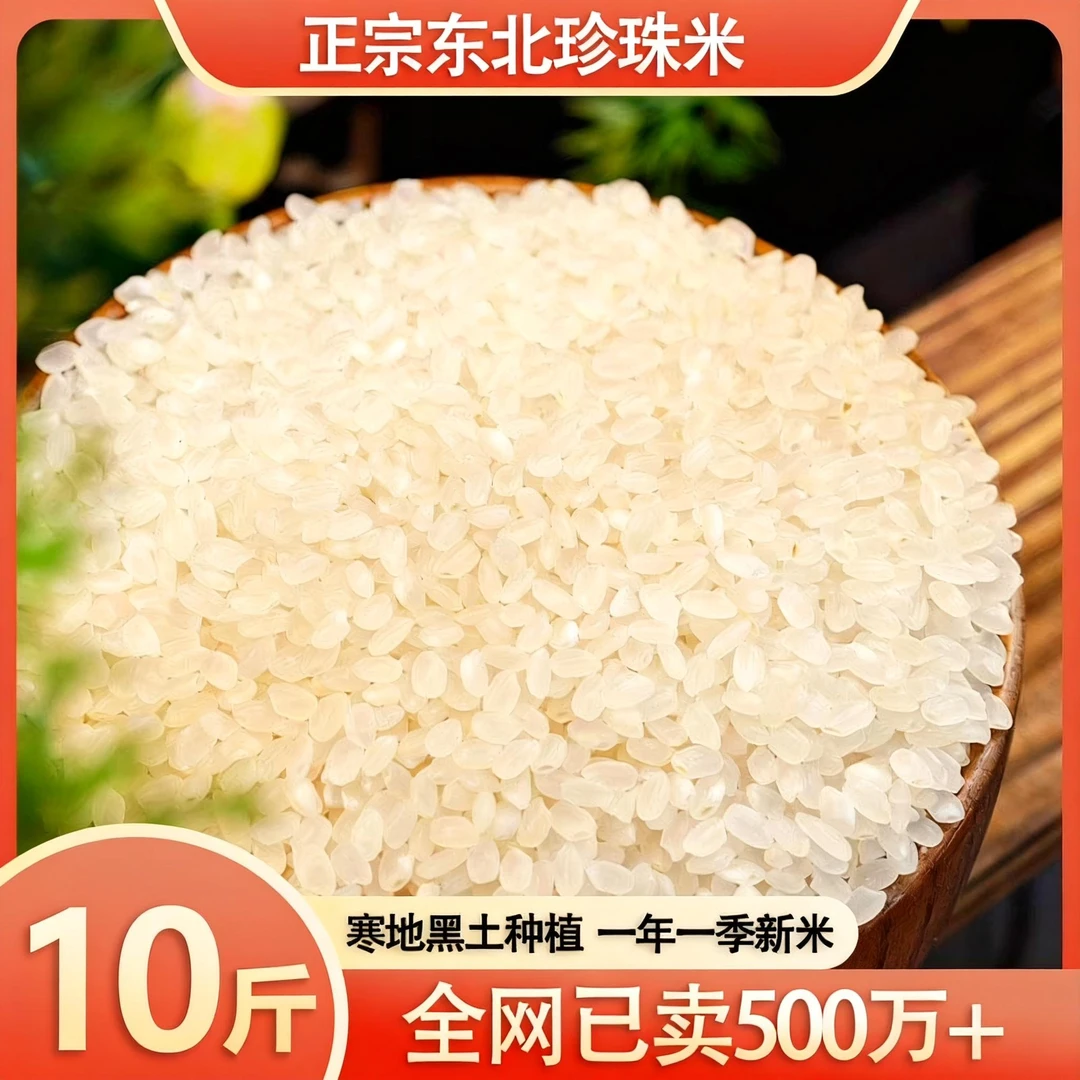 农嘉道东北大米10斤装20斤装农家寒地黑土软糯清香现磨珍珠米5kg