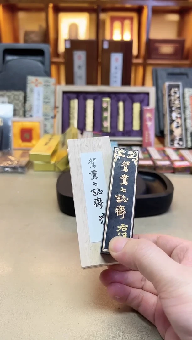 敏楠氏 鸳鸯七志斋 1两1锭