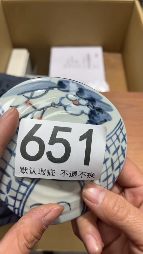 惠**香编号651六斤半杂货铺