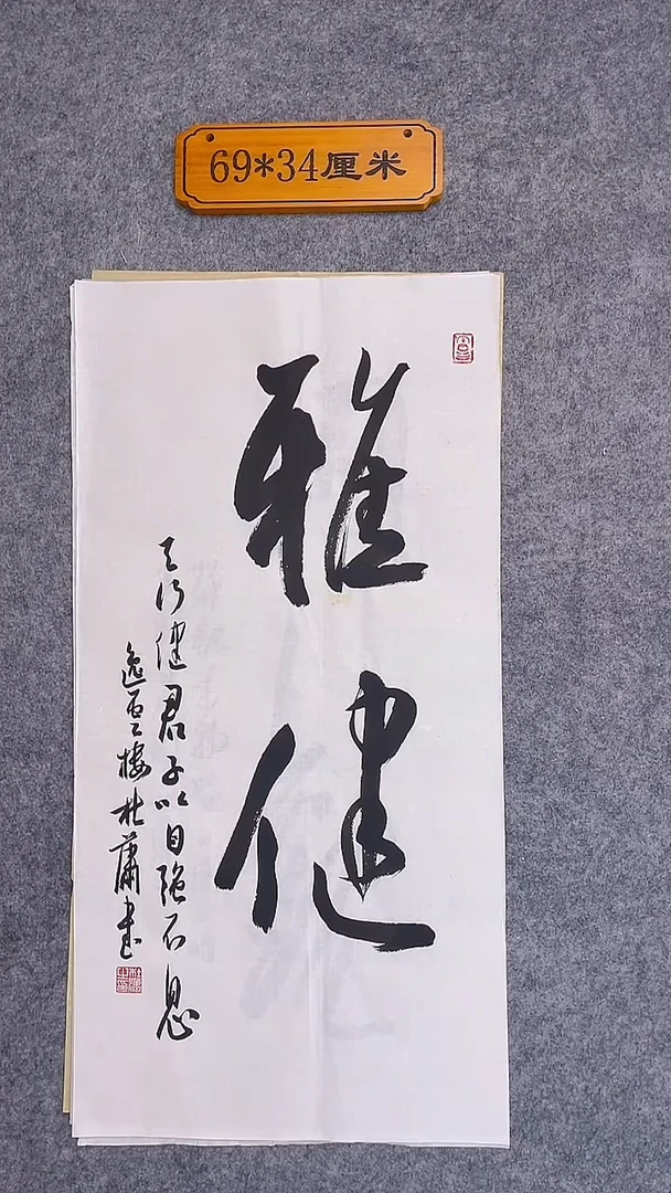 书法120中書協 杜瀟書法防漏