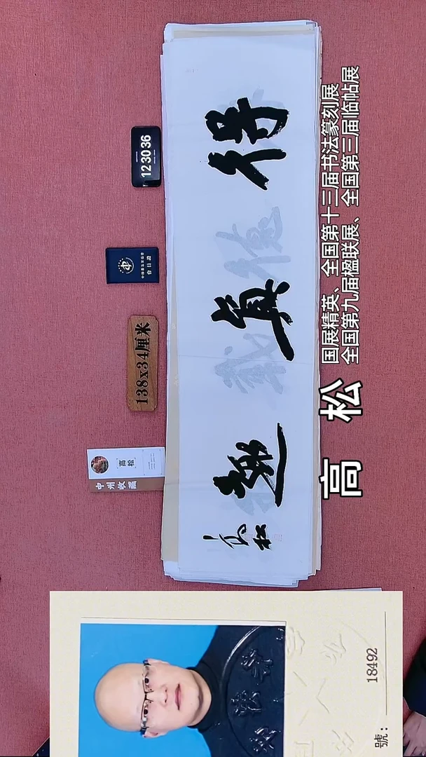 书法238    高老师书法作品