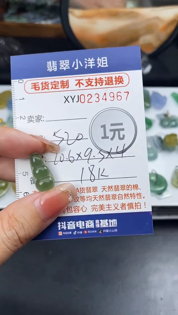 定制翡翠未镶嵌毛货商品不退换/ 4967