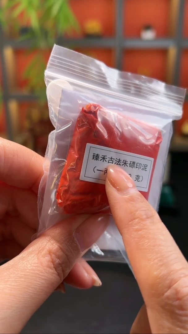 拓片用纸其他袋装印泥