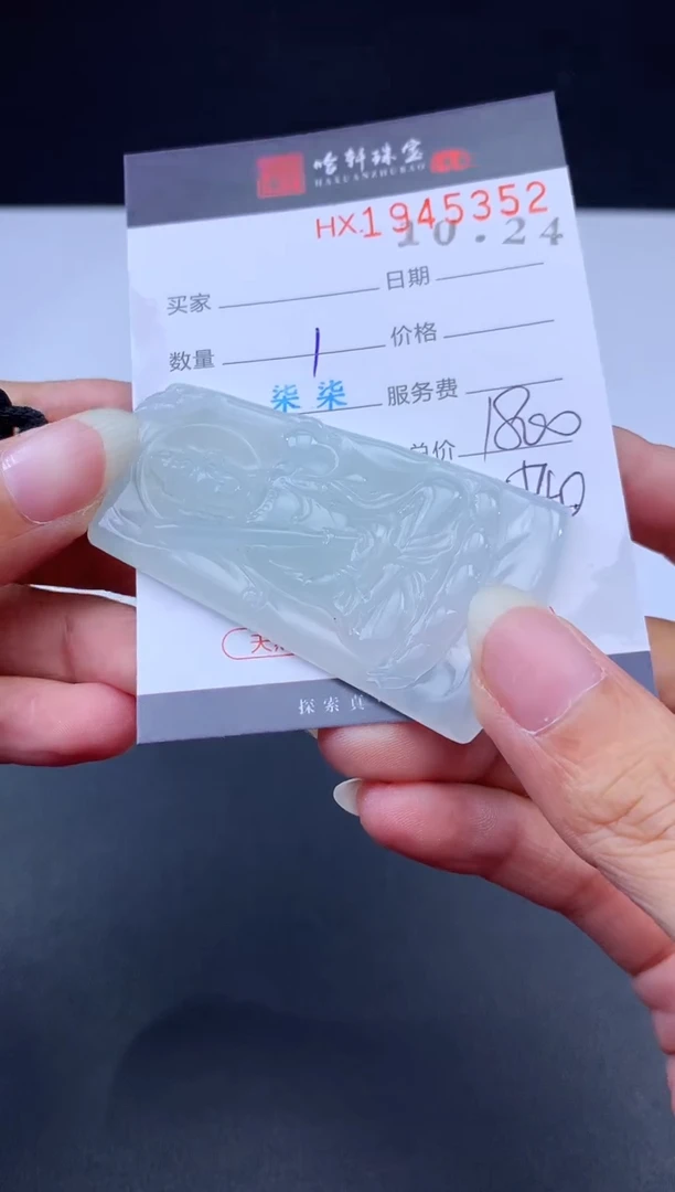 未镶嵌挂件翡翠哈轩 挂件1