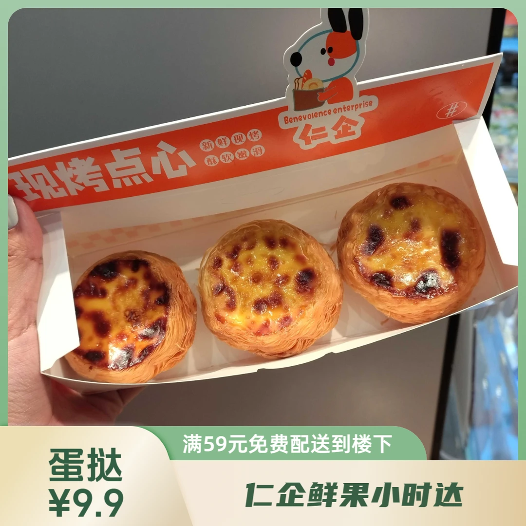 酥酥脆脆 蛋挞 1盒3个