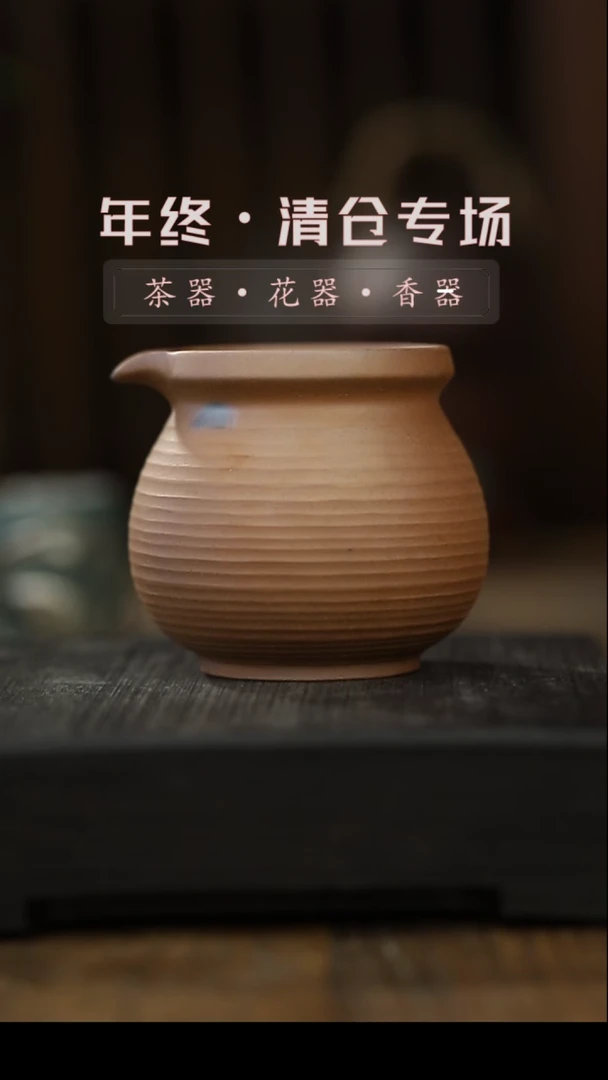 【闪购商品】公道杯复古粗陶公道杯