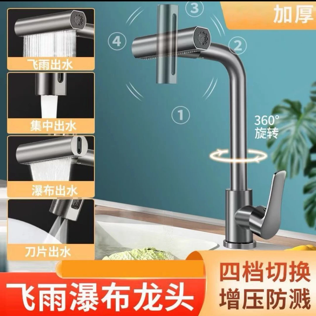 【送60cm水管】飞雨旋转冷热家用四挡出水模式厨房浴室龙头abs材质