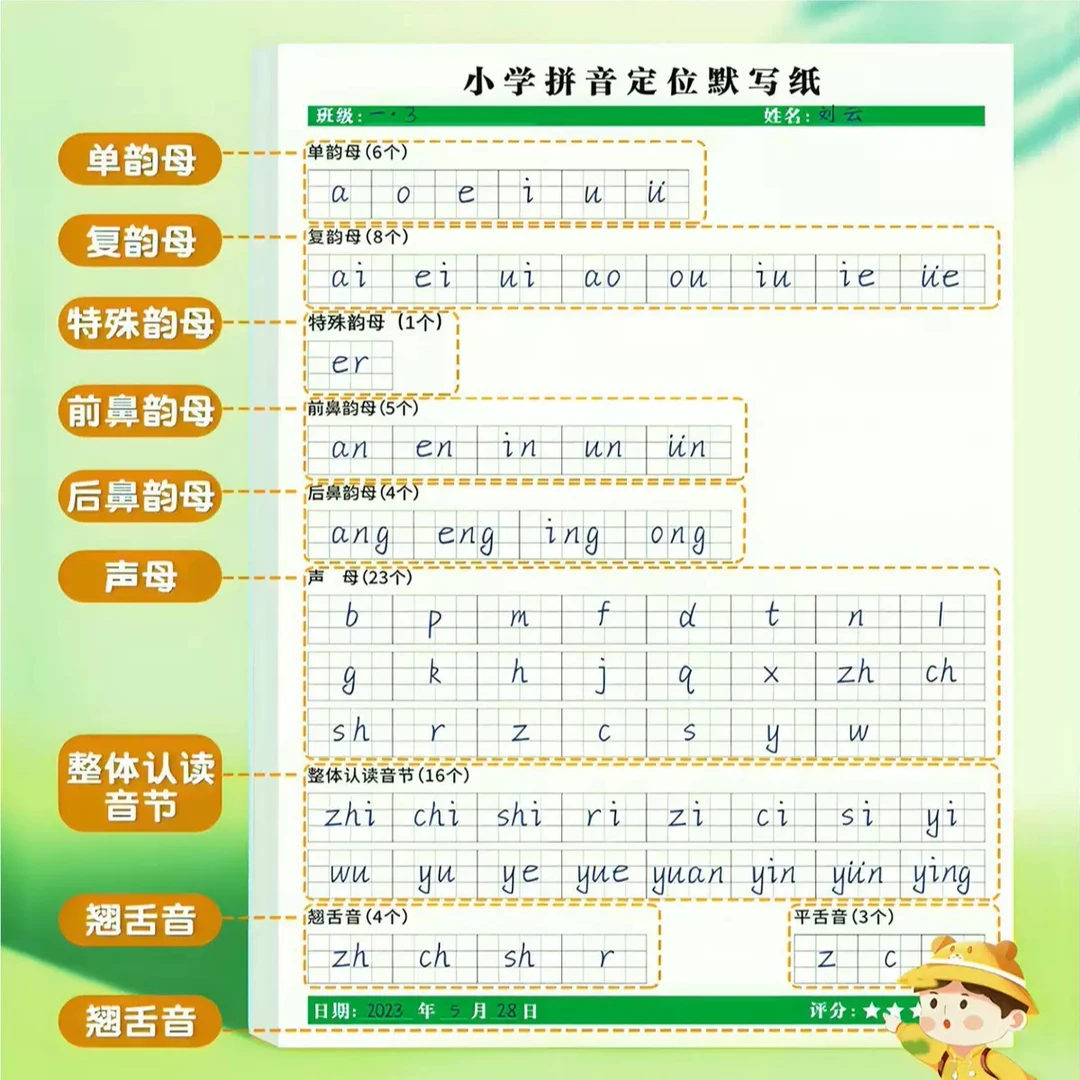 【升级新款】小学拼音定位默写纸幼小衔接一年级字母表声母韵母练习