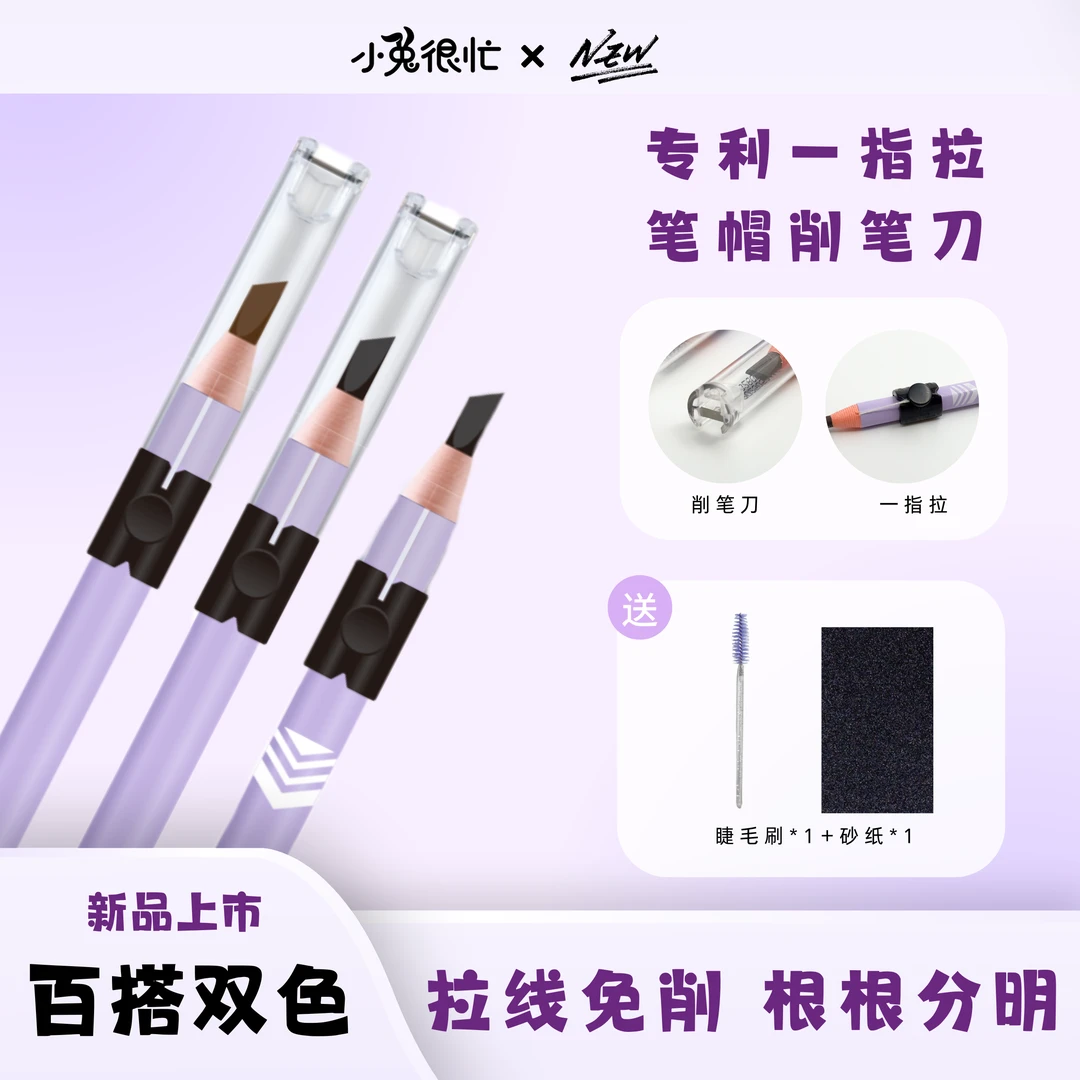 小兔很忙【新品上市】双色眉笔 持久防水不易脱色砍刀硬芯 根根分明