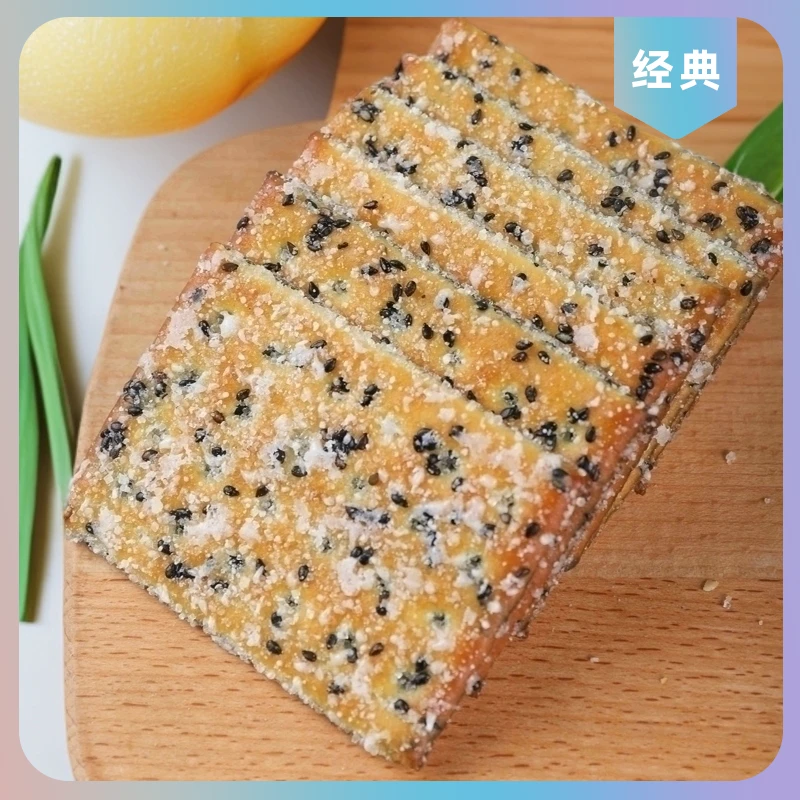 芝麻味独立包装层层酥饼干薄脆正宗休闲食品黑芝麻