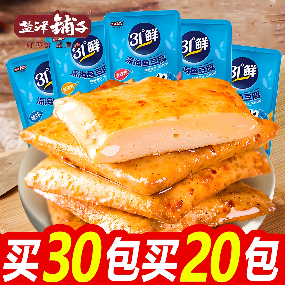 【买30包送20包】盐津铺子鱼豆腐嫩豆腐干香辣宿舍晚上充饥解馋零食