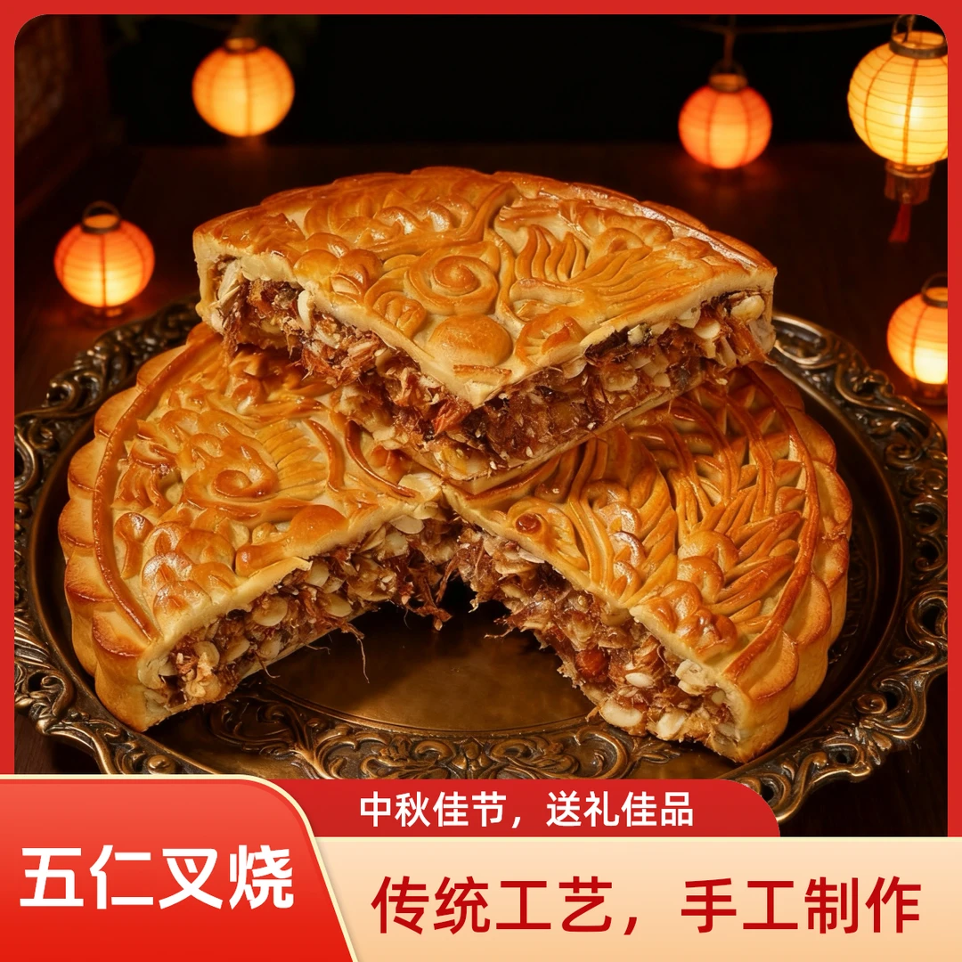 ［五仁叉烧］正宗广式五仁大月饼传统手工中秋月饼礼盒装