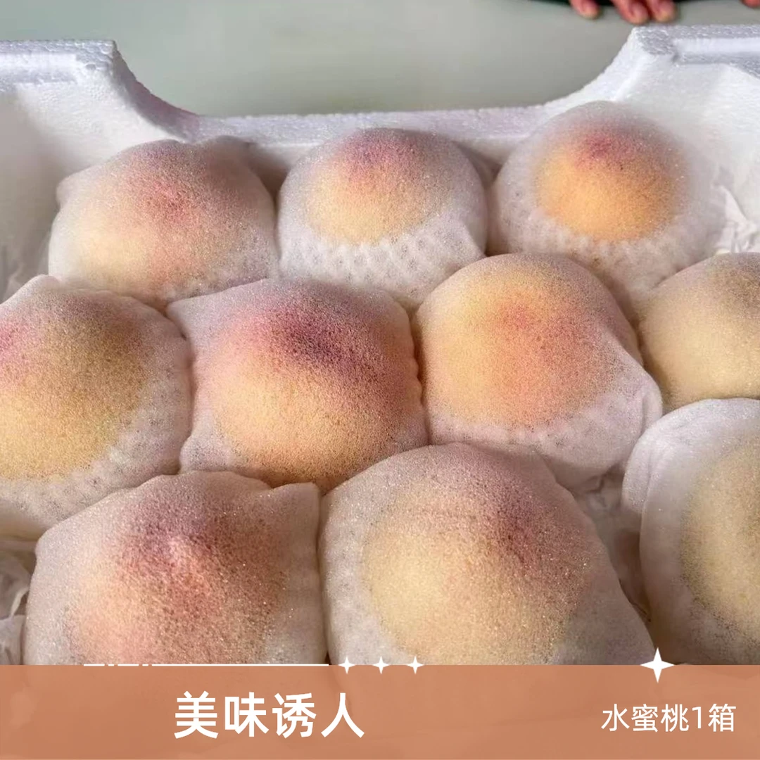 【箱装】好吃的水蜜桃1箱云南省
