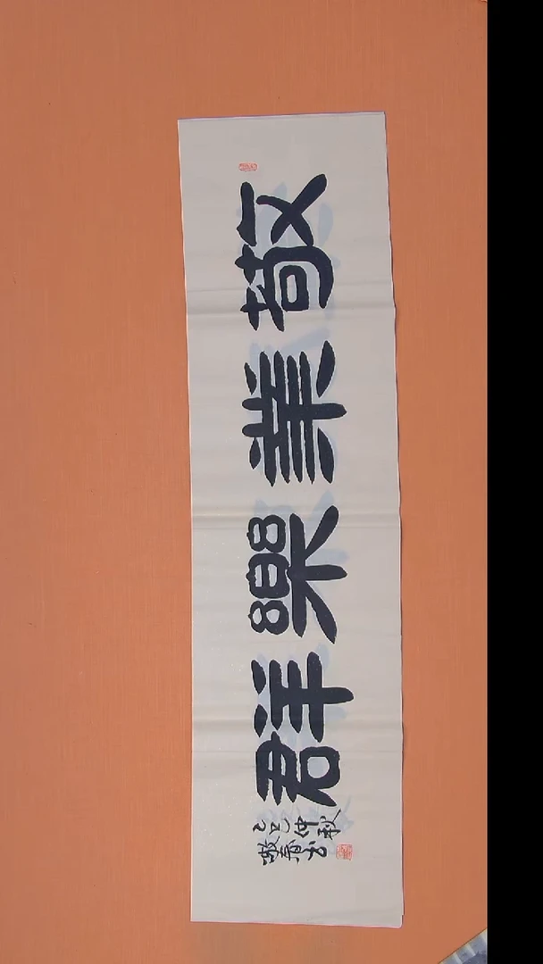 书法袁老师书法陕西西安138*34