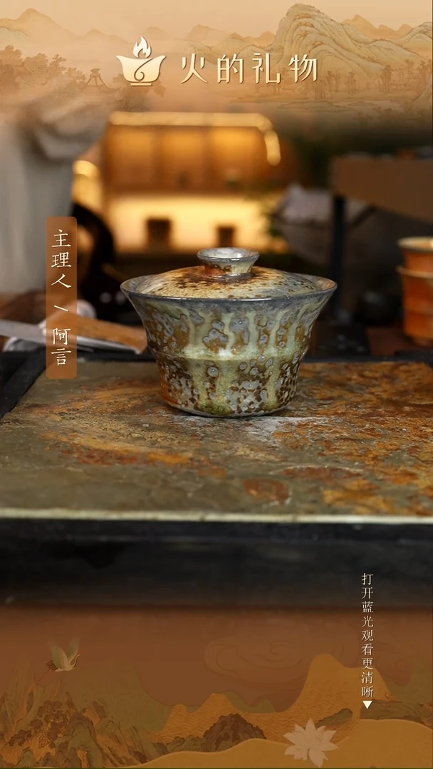 火的礼物匠心器物1617