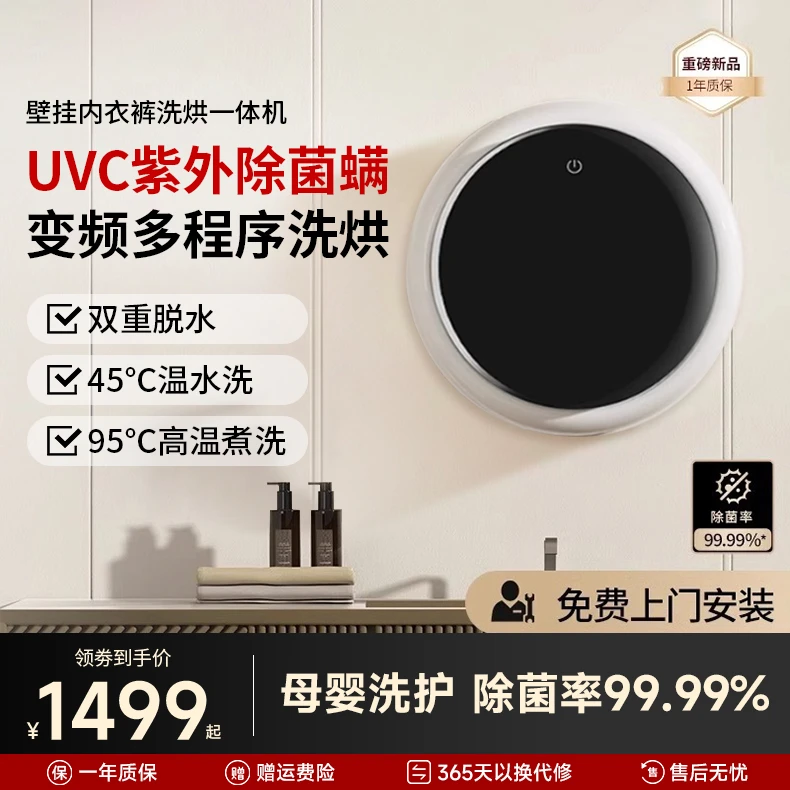 壁挂式内衣裤滚筒洗衣机迷你小型全自动洗烘一体母婴专用洗衣机