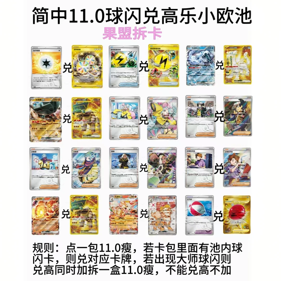 「简中」宝可梦11.0无畏钛晶 （兑高乐）