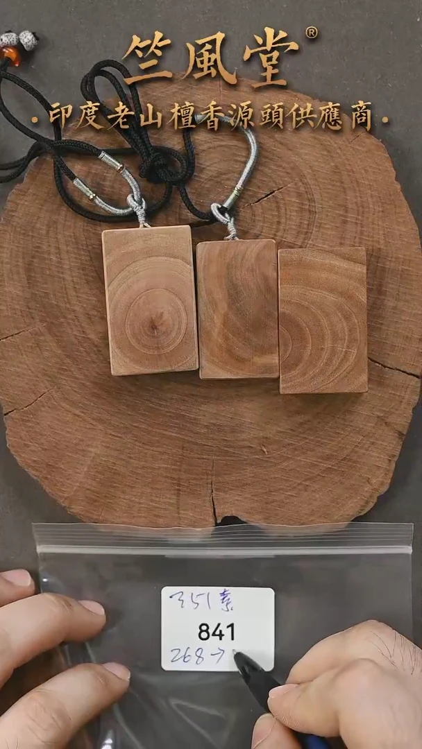 檀香木吊坠351尺寸素牌 微瑕随机发一（841
