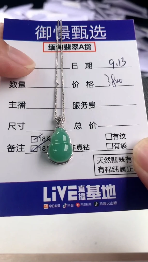 颈饰18K金镶嵌翡翠77