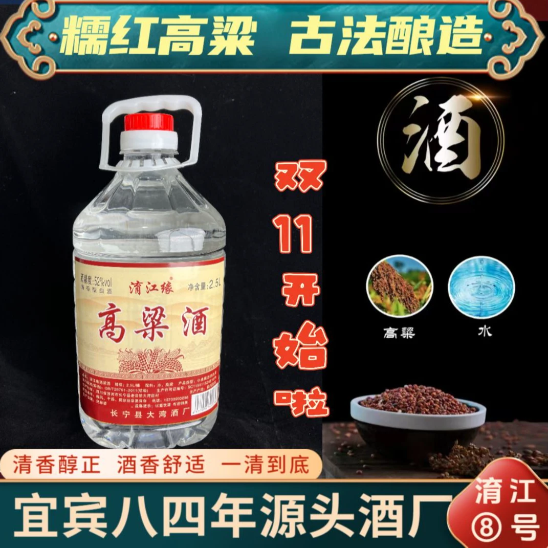 淯江缘52度高粱酒清香型优级白酒桶装纯粮食白酒高度白酒52度2.5L