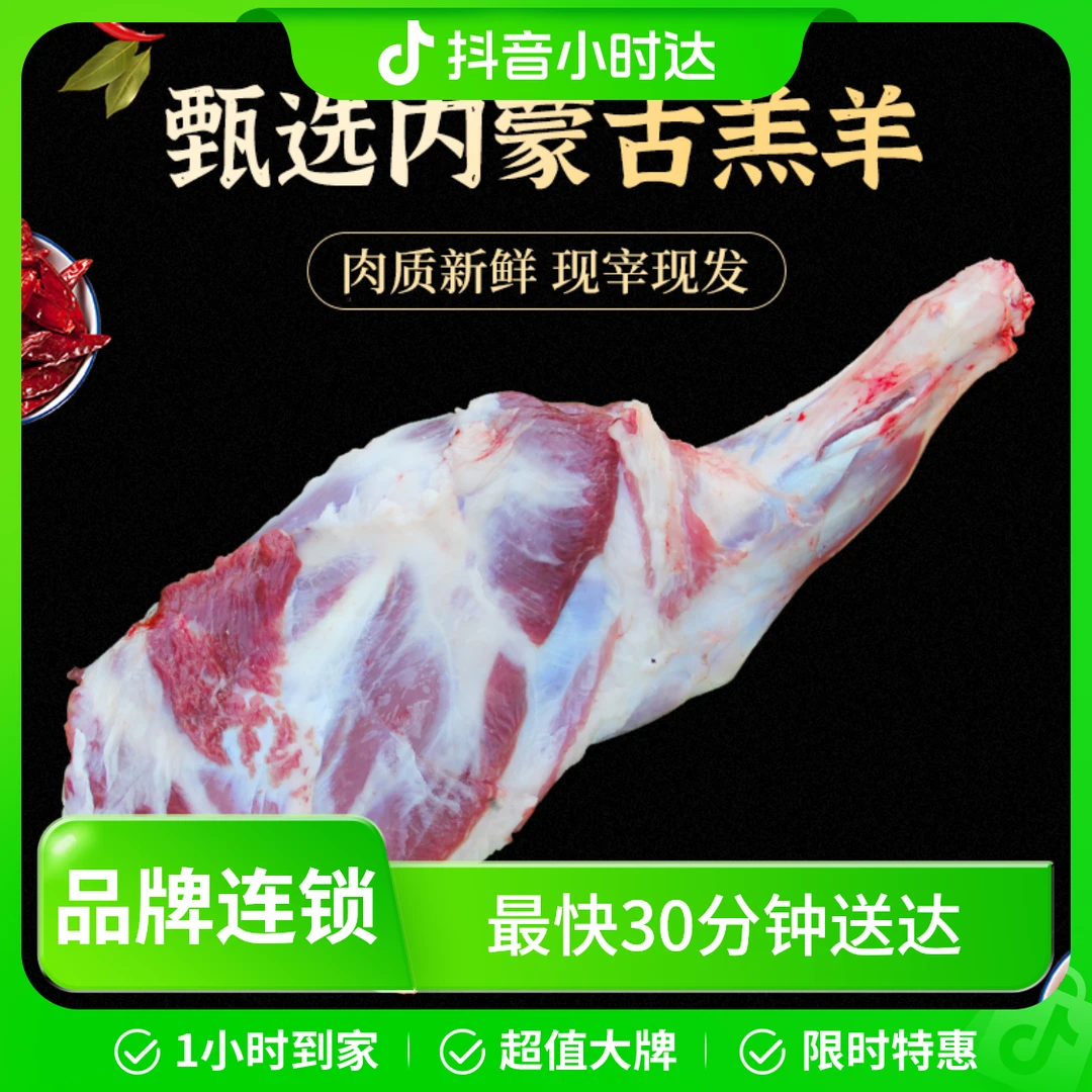 内蒙古新鲜【羊前腿】4斤【蒙飏】生态散养无添加清真羊前腿羊后腿带骨羊肉烧烤食材