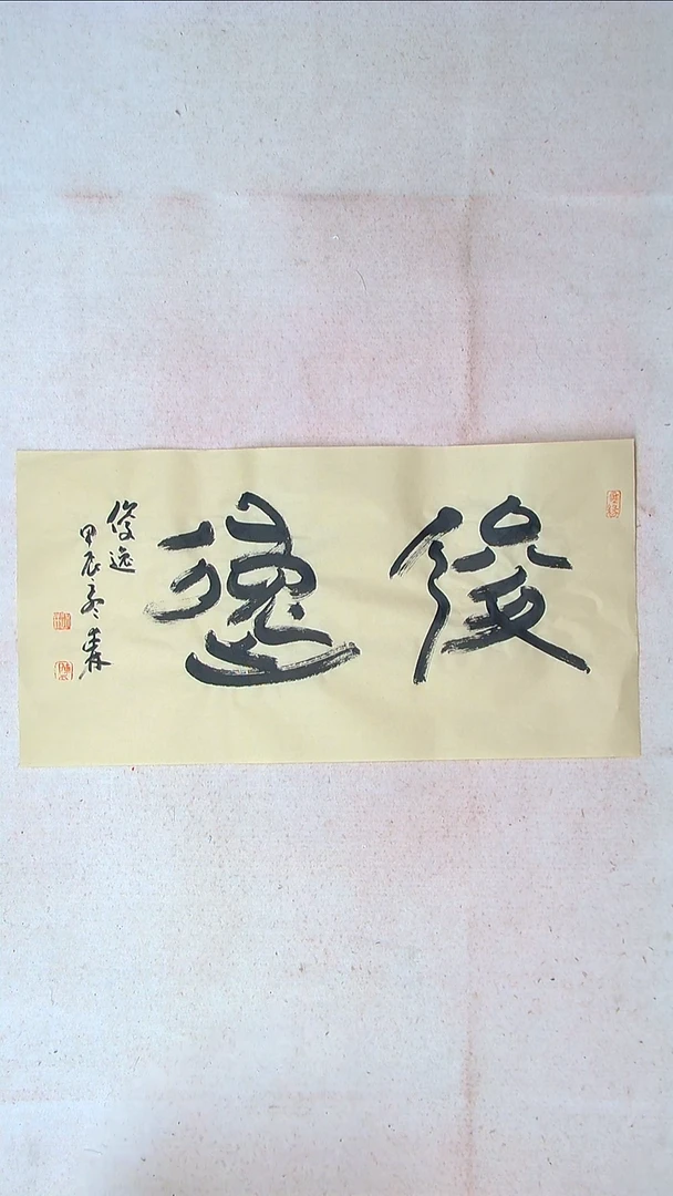 【闪购商品】书法陈述林山东青岛69*34两平尺