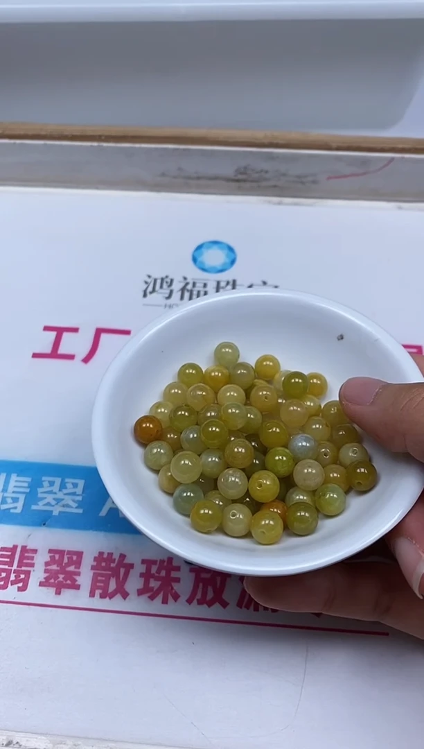 手饰翡翠未镶嵌M888 黄翡8mm5个9.9元