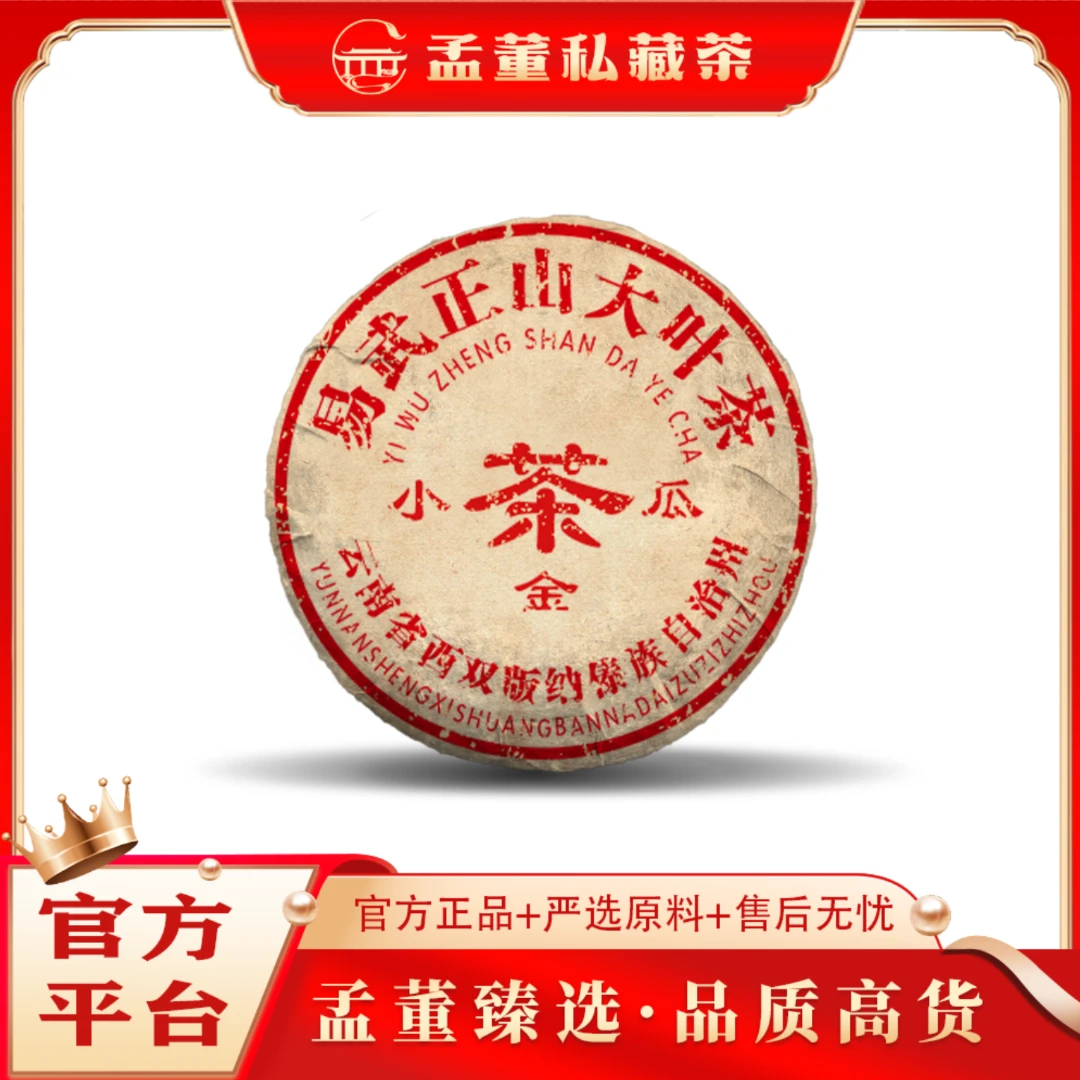 昌泰|小金瓜沱 易武正山大叶青 普洱茶 生茶