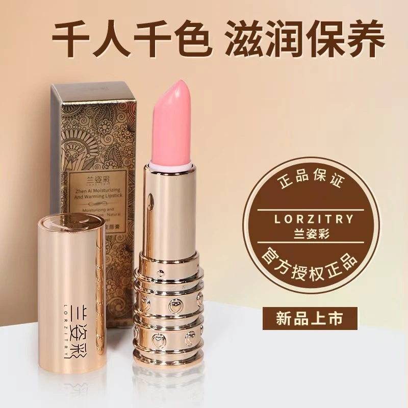 【爽爽专属福利】兰姿彩臻爱柔润温变唇膏