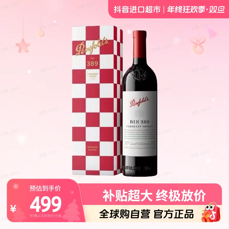 【自营】 奔富 BIN389赤霞珠设拉子红葡萄酒Migo假日联名款750ml/瓶