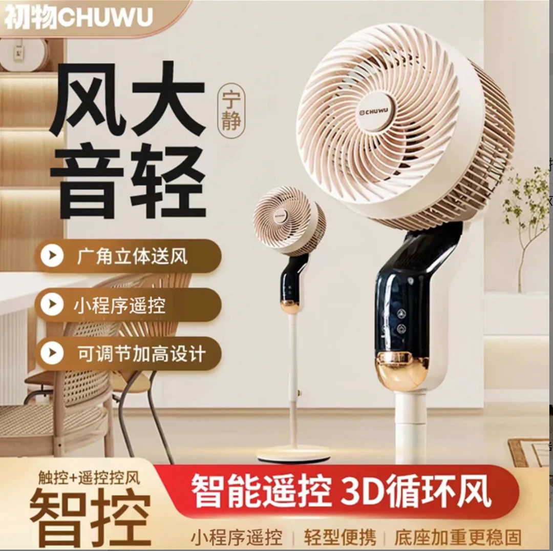 家用落地风扇循环扇智能语音风扇台扇