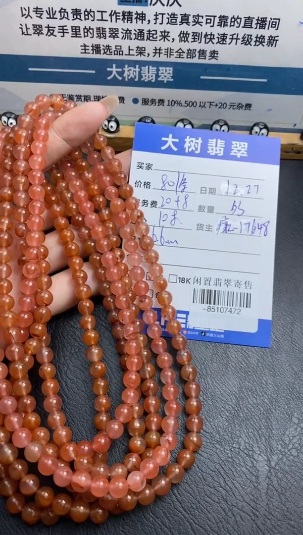 颈饰未镶嵌南红玛瑙珠串（多样性发一件）-85107472